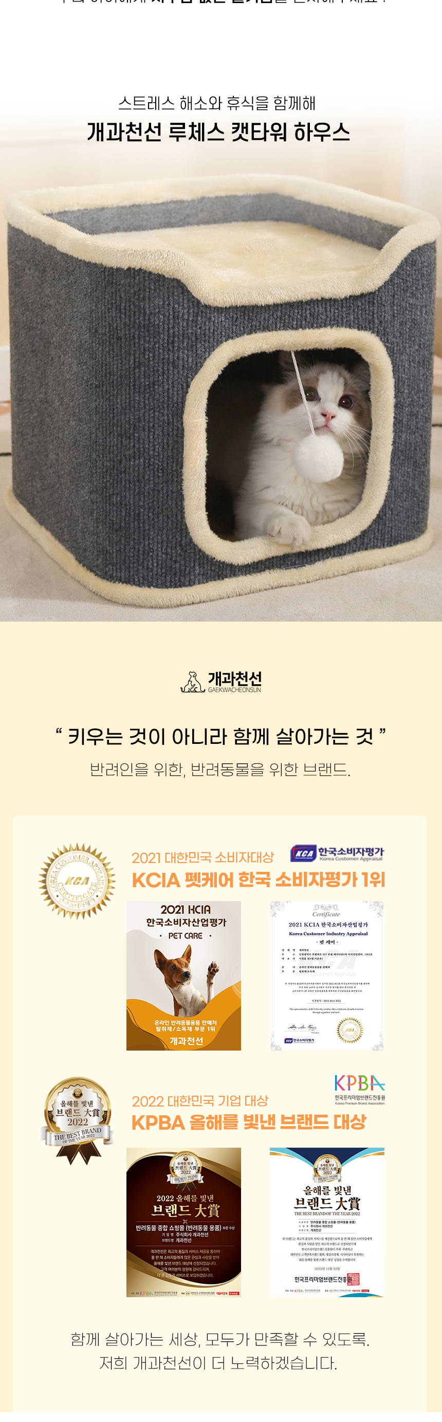 [NEW신상][무료배송] 개과천선 캣 루체스 캣타워 스크래쳐 하우스 2번째