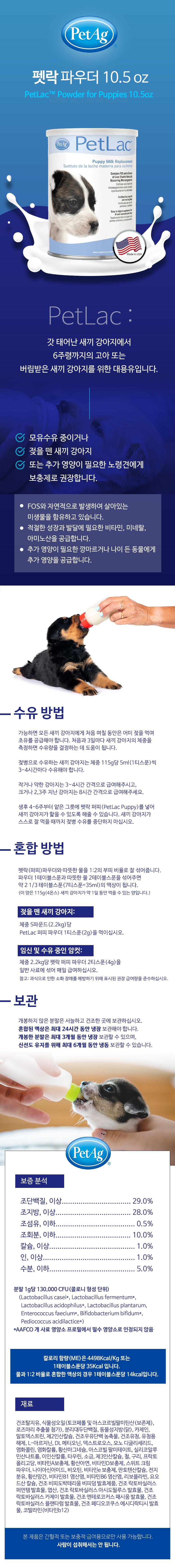[NEW신상]펫에그 펫락 퍼피 분유 파우더 300g 1번째