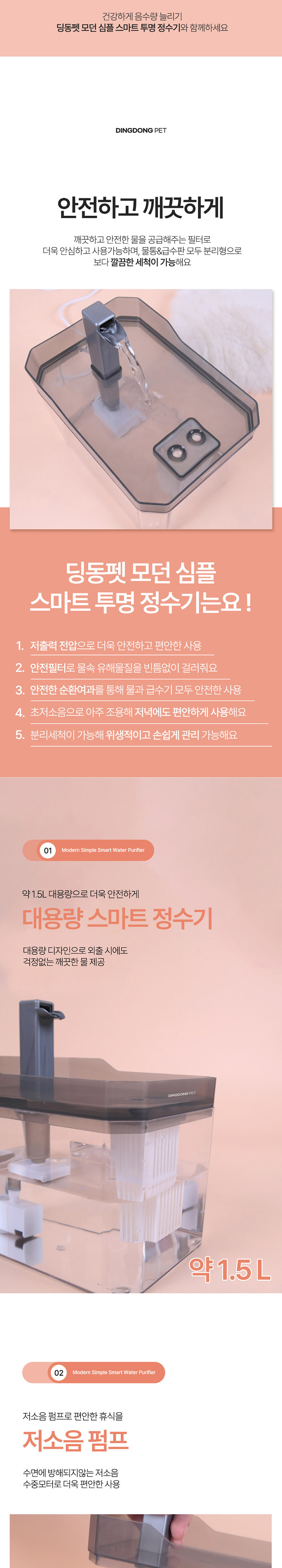 [무료배송] 딩동펫 반려동물 모던 심플 스마트 투명 정수기 3번째