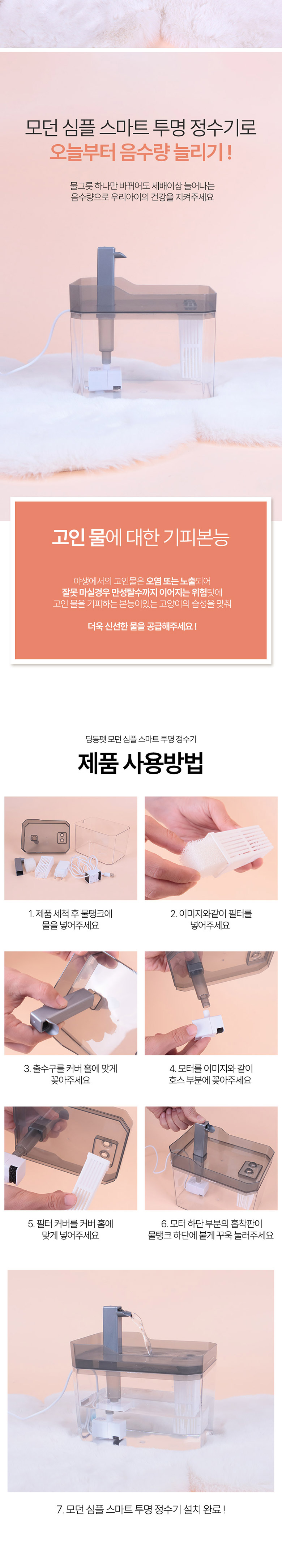 [무료배송] 딩동펫 반려동물 모던 심플 스마트 투명 정수기 5번째