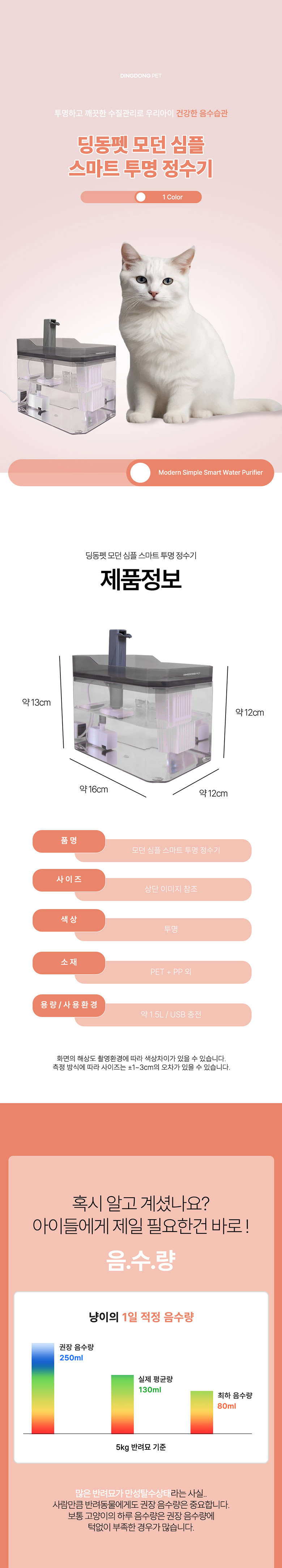[무료배송] 딩동펫 반려동물 모던 심플 스마트 투명 정수기 1번째