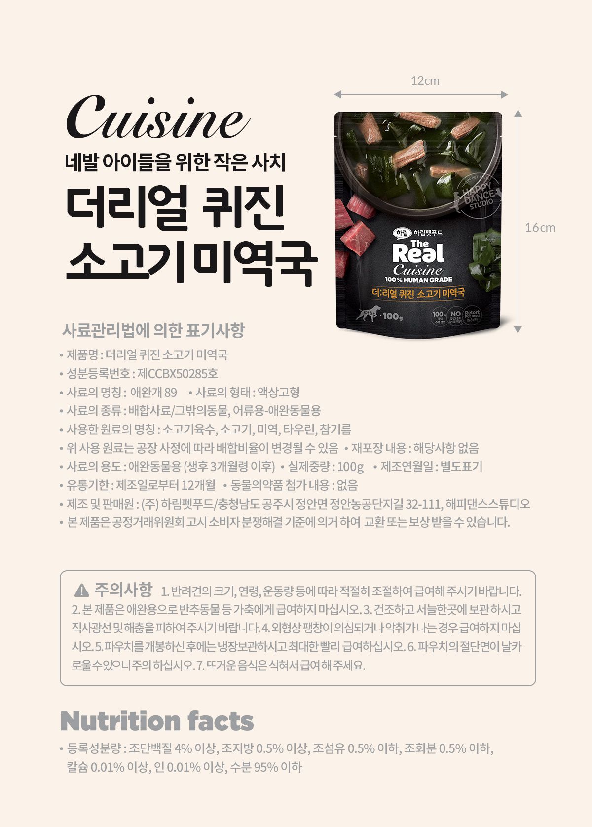 [무료배송] 더리얼 독 퀴진 소고기미역국 100g*3p 3번째