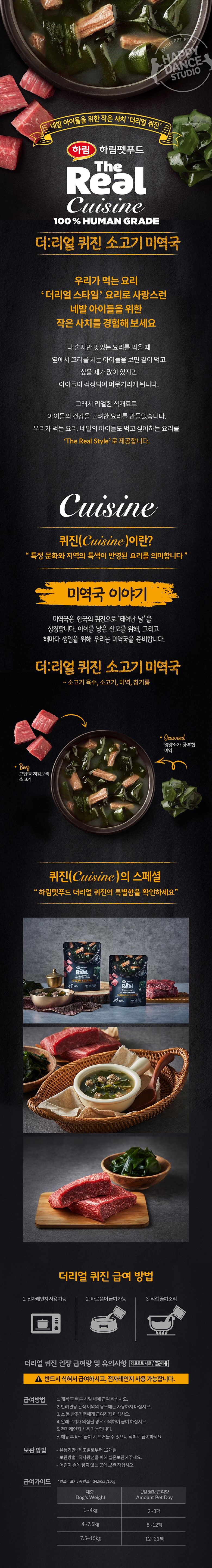 [무료배송] 더리얼 독 퀴진 소고기미역국 100g*3p 2번째