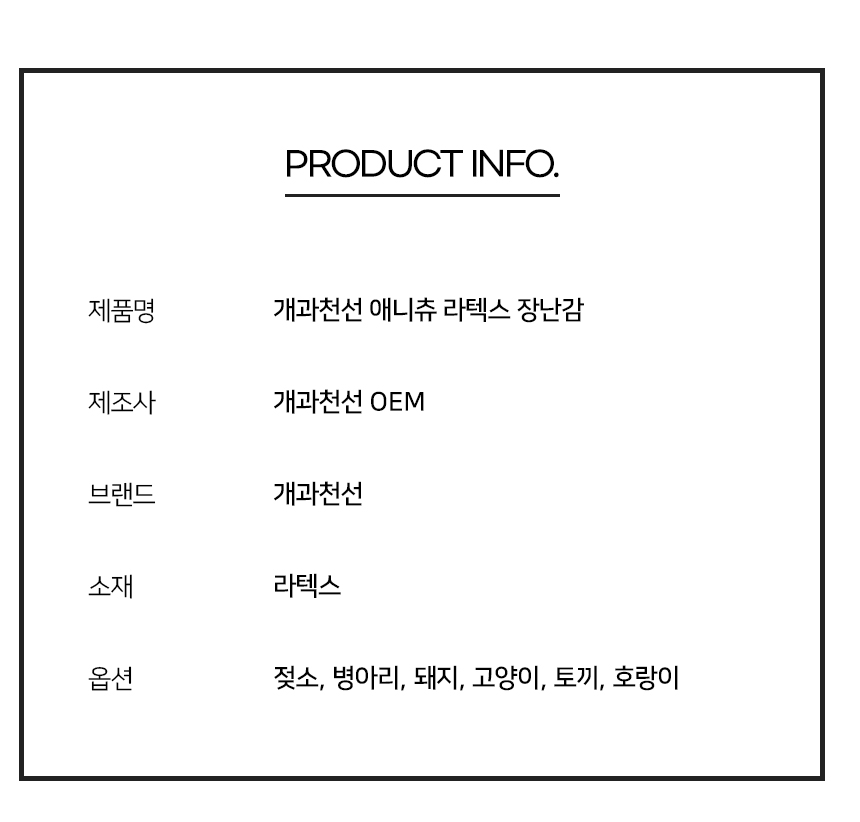 [NEW신상][무료배송] 개과천선 독 애니츄 라텍스 삑삑이 장난감 6개 세트 11번째