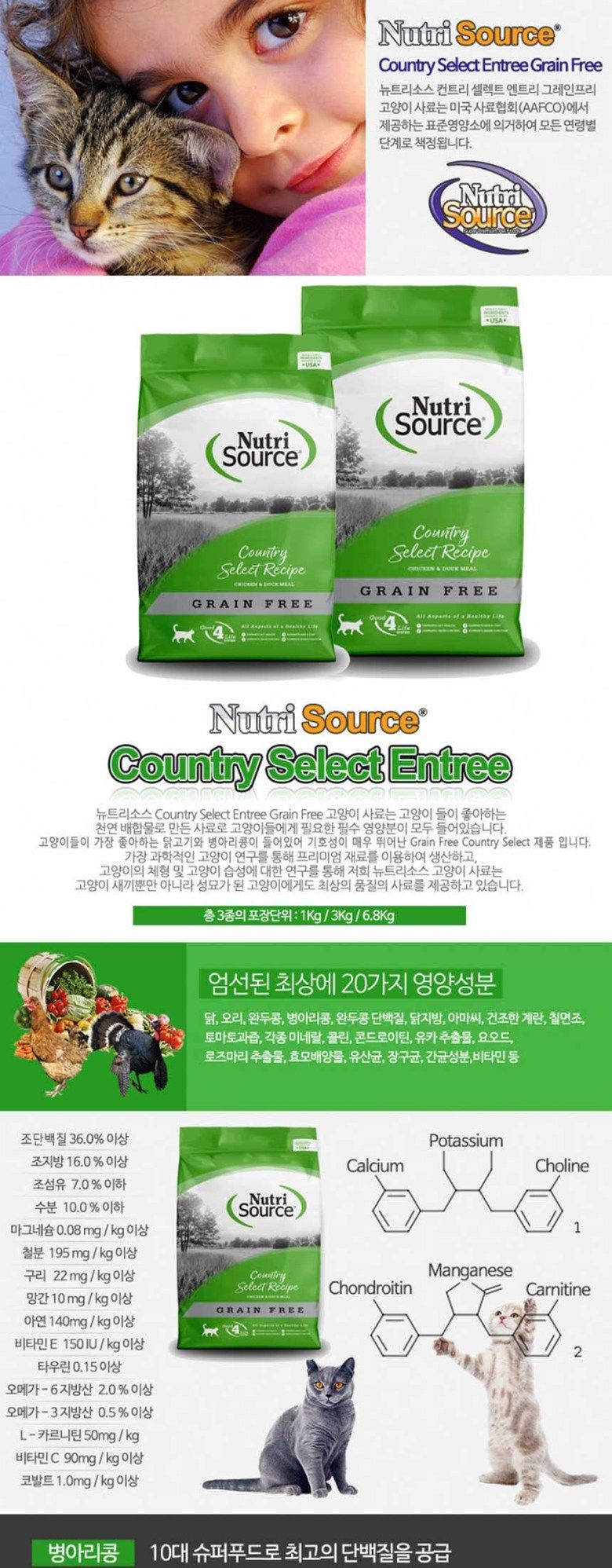 뉴트리소스 캣 그레인프리 컨트리 셀렉트 3kg 1번째