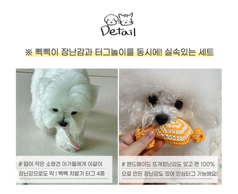 [NEW신상][무료배송] 개달당 소형견 달달 치발기 삑삑이 이갈이 강아지 장난감 4종세트 3번째