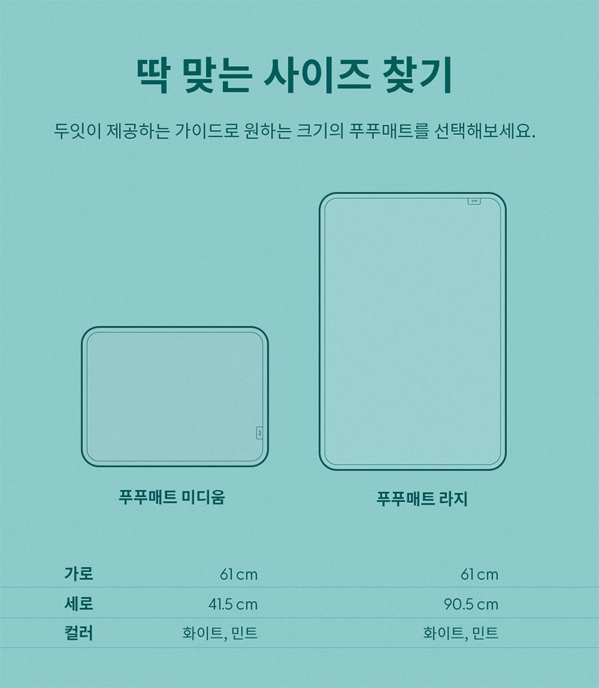 [NEW신상][무료배송] 두잇 푸푸매트 L 화이트/민트 4번째