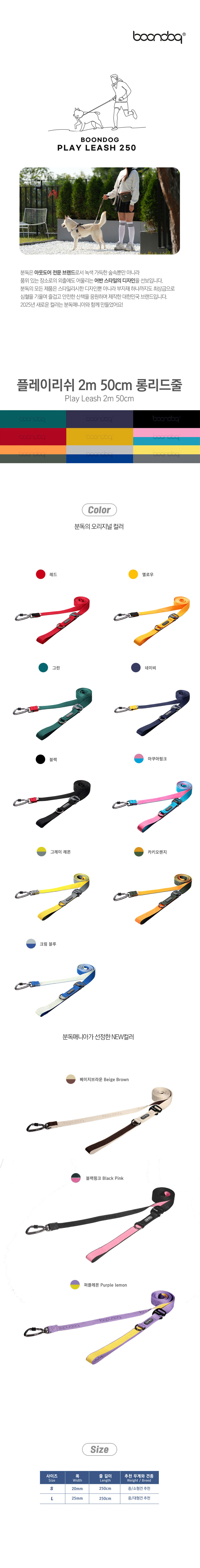 [무료배송] 분독 플레이리쉬 2m50cm 롱리드줄 블랙 S/L 1번째