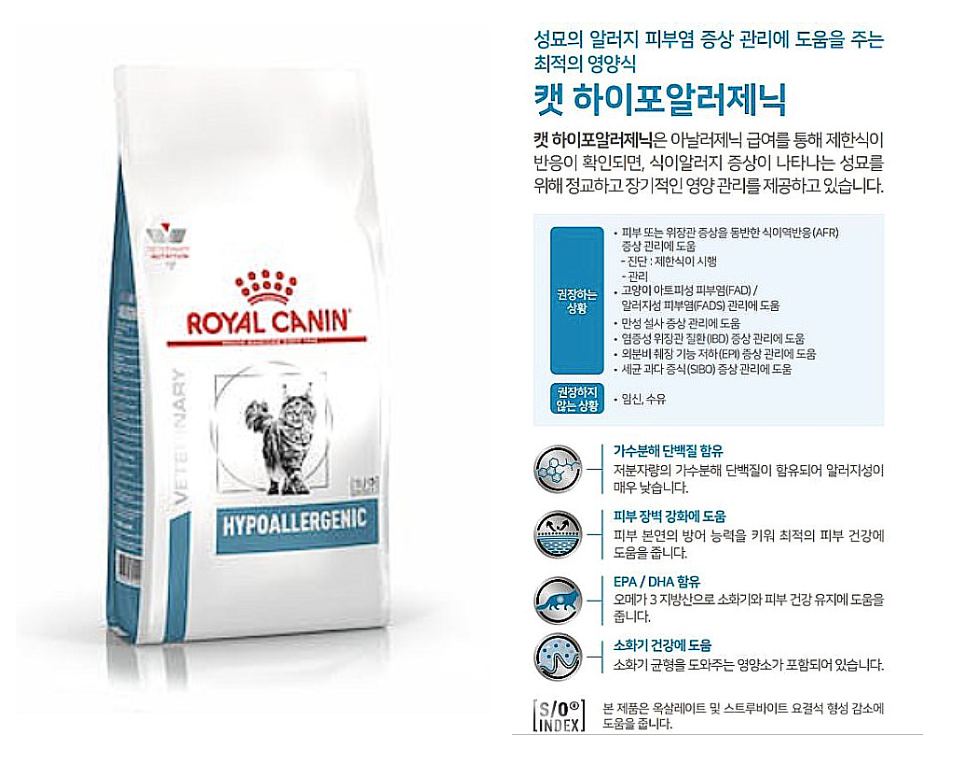 [무료배송] 로얄캐닌 캣 하이포알러제닉 2.5kg  1번째