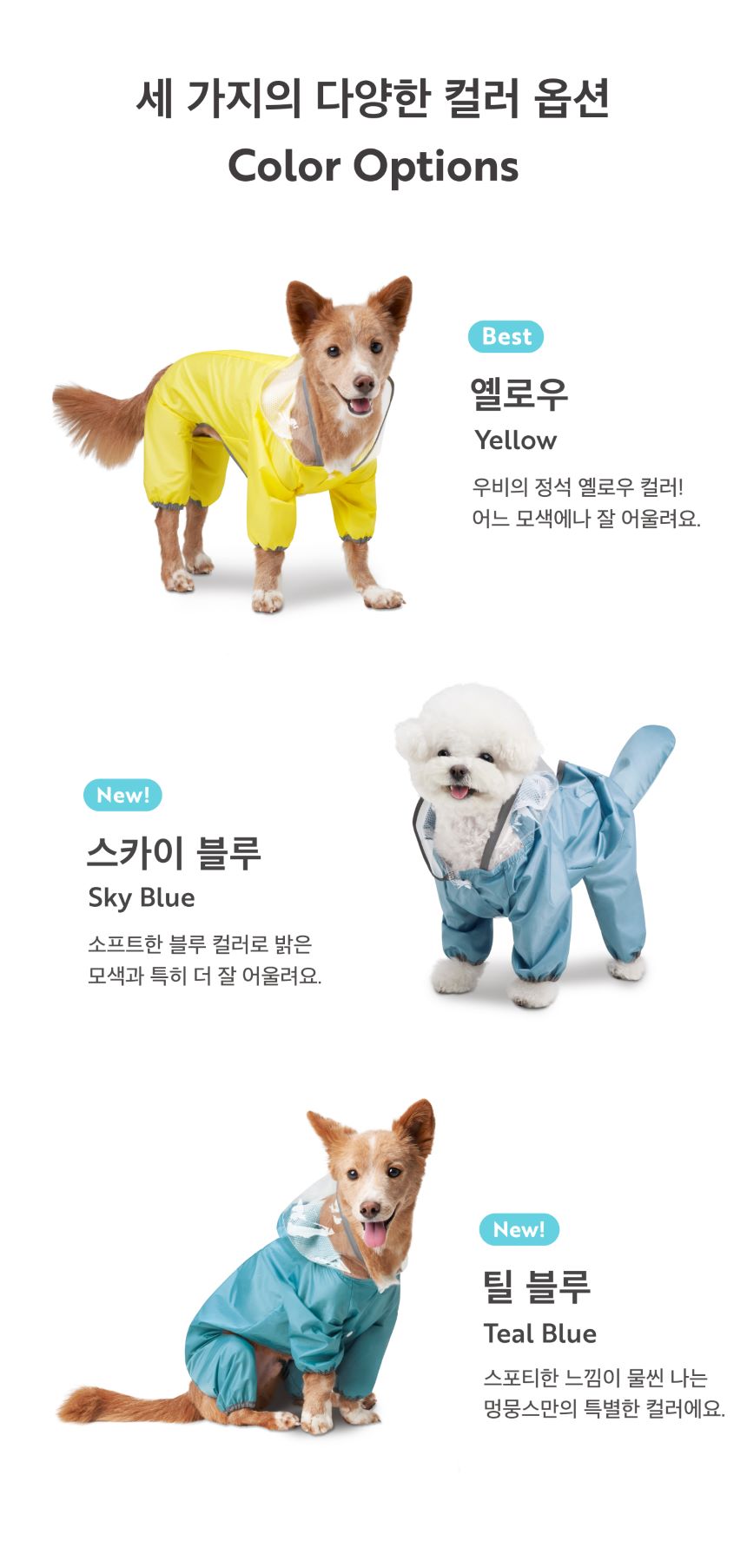 [무료배송] 멍뭉스  라이트 올인원 우비 레인코트 틸블루/스카이블루/옐로우 S-XL 4번째