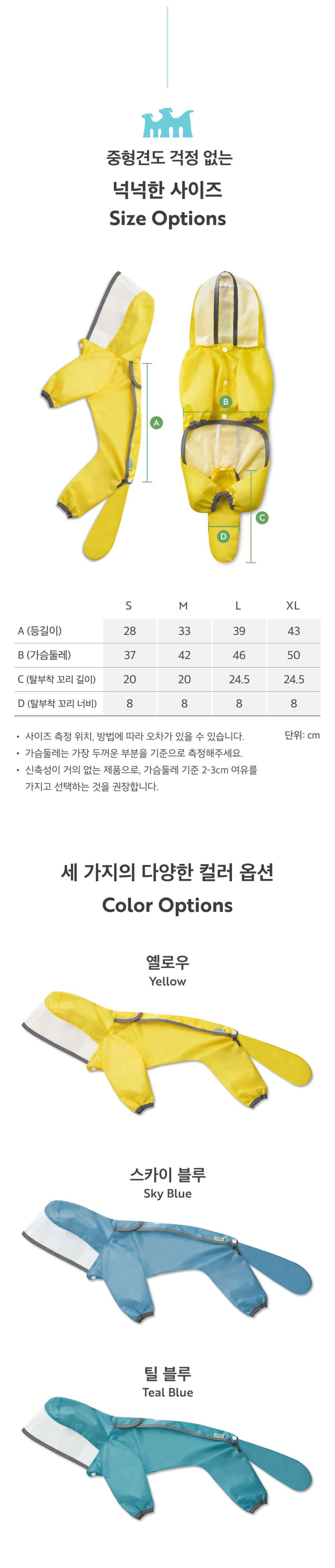 [무료배송] 멍뭉스  라이트 올인원 우비 레인코트 틸블루/스카이블루/옐로우 S-XL 9번째