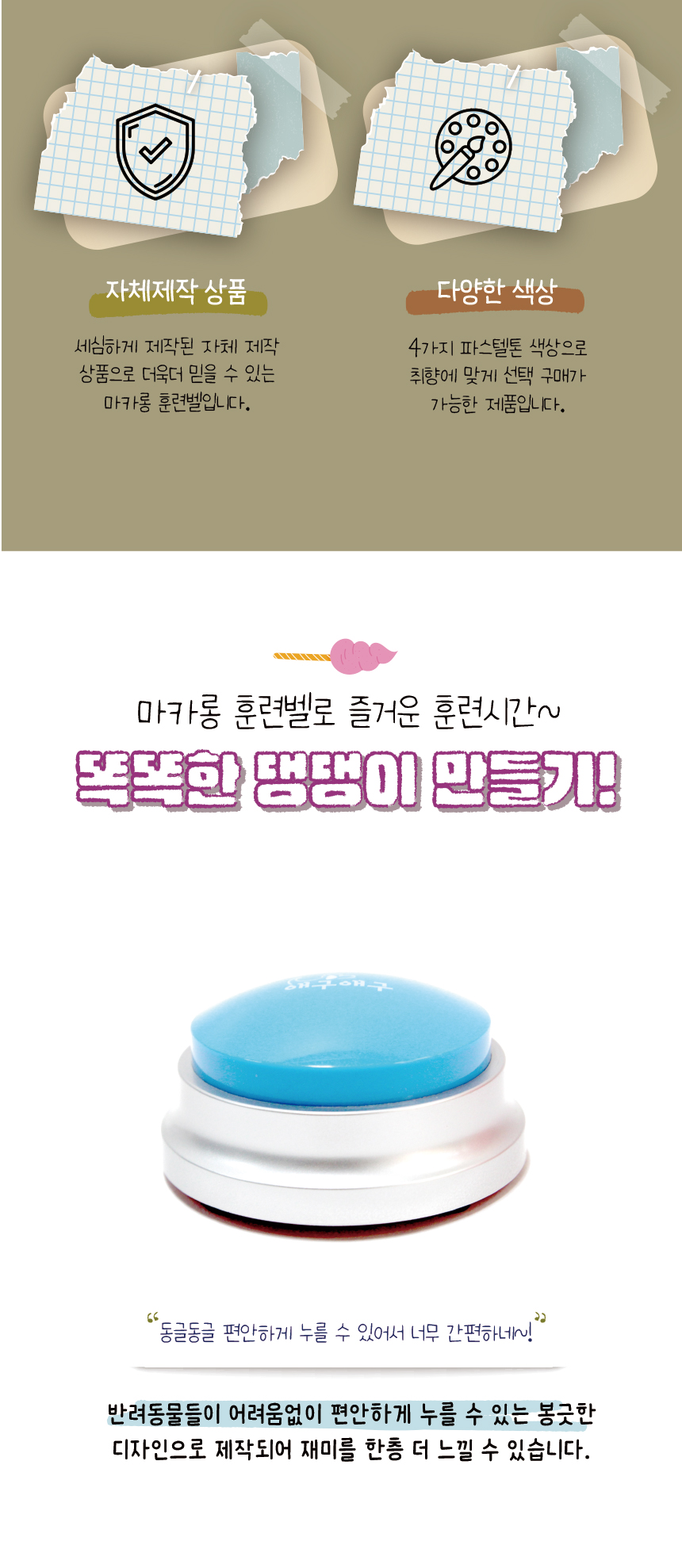 [무료배송] 애구애구 말하는 녹음 마카롱벨 14번째