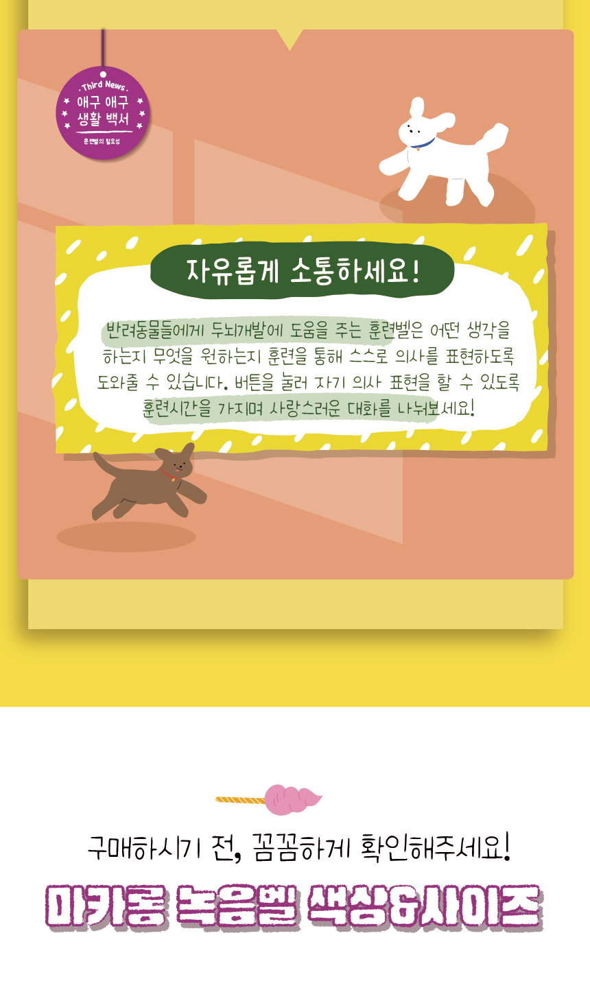 [무료배송] 애구애구 말하는 녹음 마카롱벨 11번째