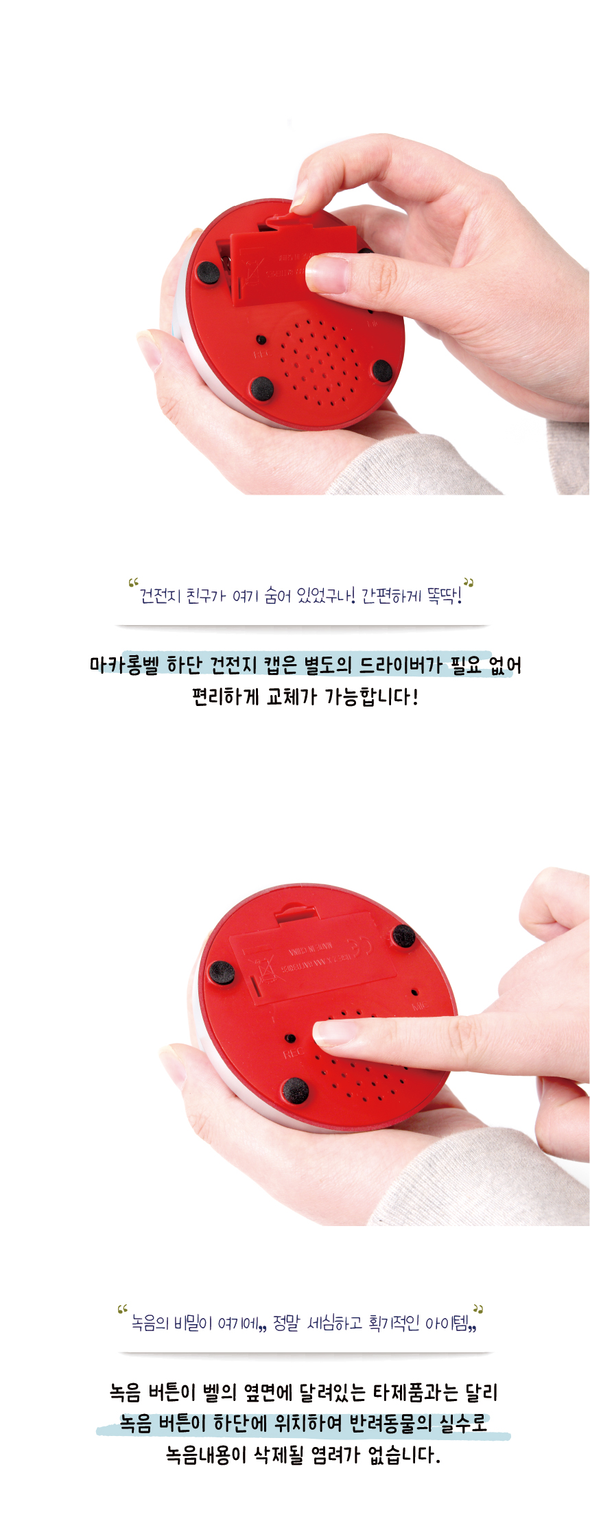 [무료배송] 애구애구 말하는 녹음 마카롱벨 15번째