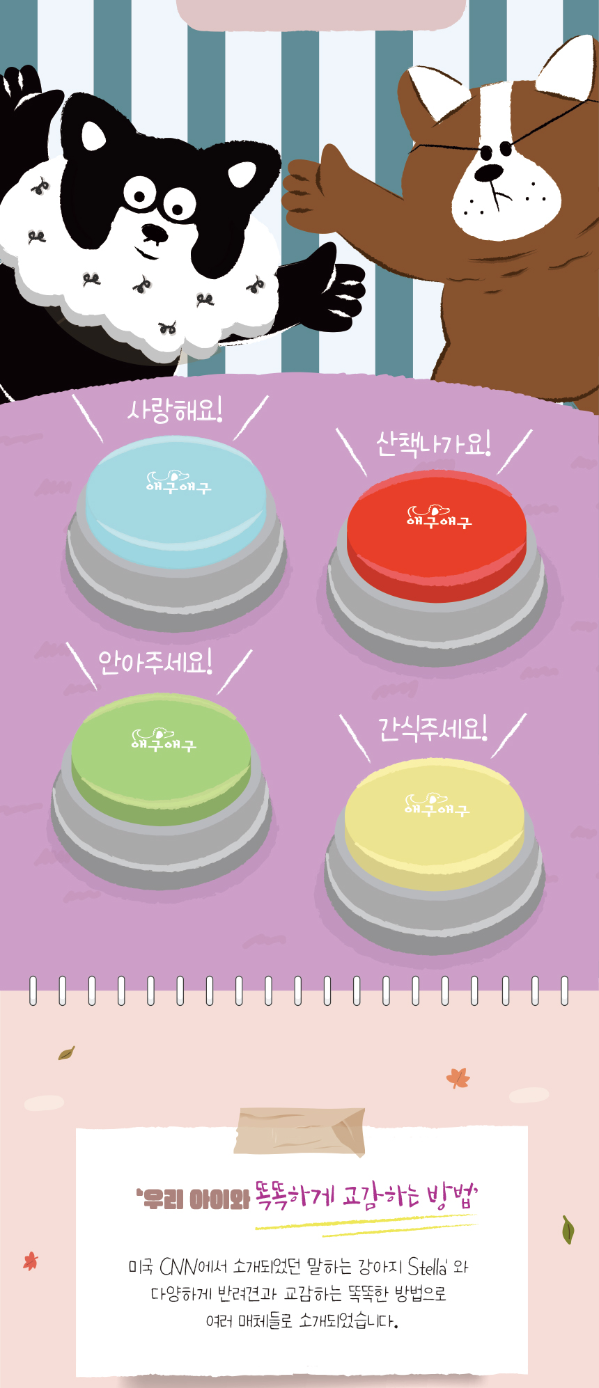[무료배송] 애구애구 말하는 녹음 마카롱벨 3번째