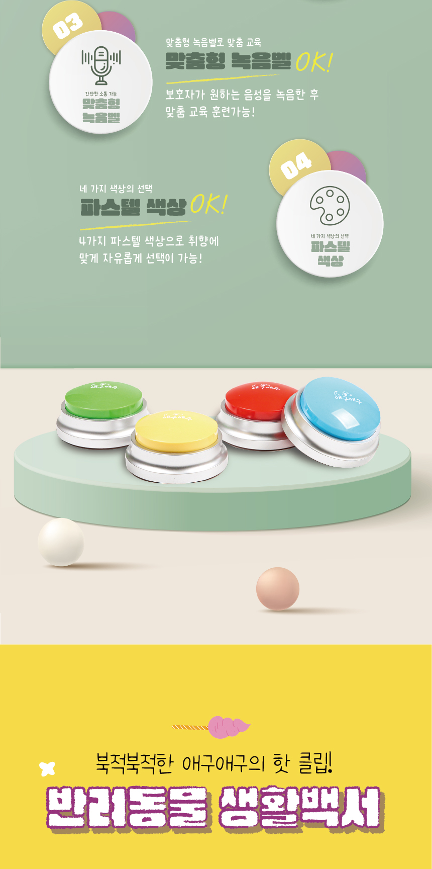 [무료배송] 애구애구 말하는 녹음 마카롱벨 6번째