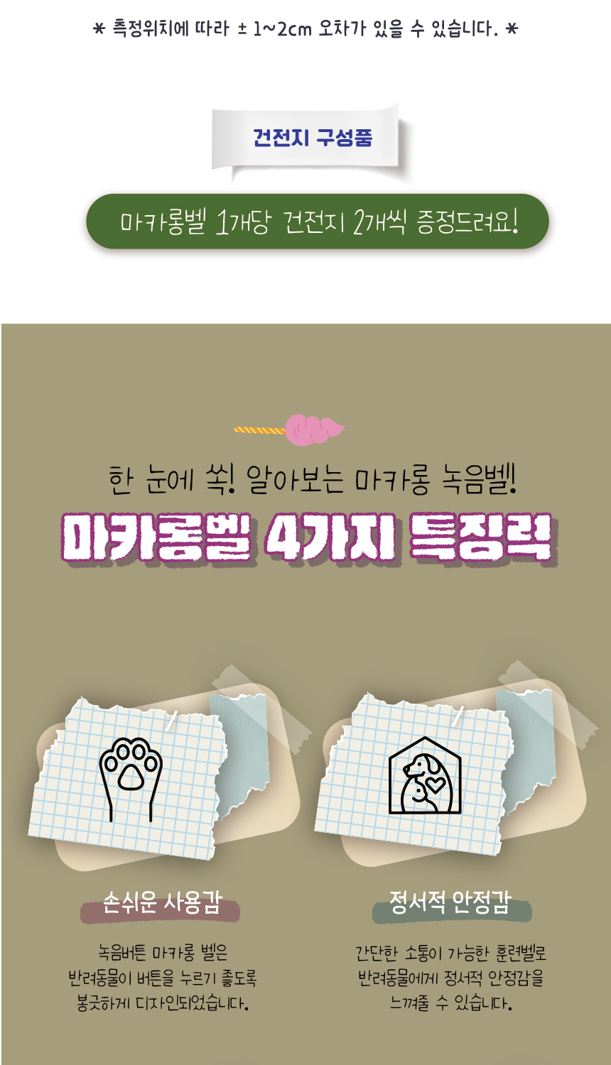 [무료배송] 애구애구 말하는 녹음 마카롱벨 13번째