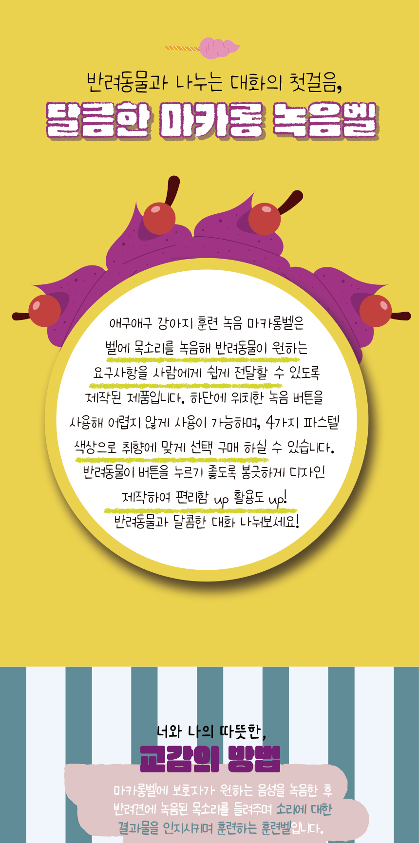 [무료배송] 애구애구 말하는 녹음 마카롱벨 2번째