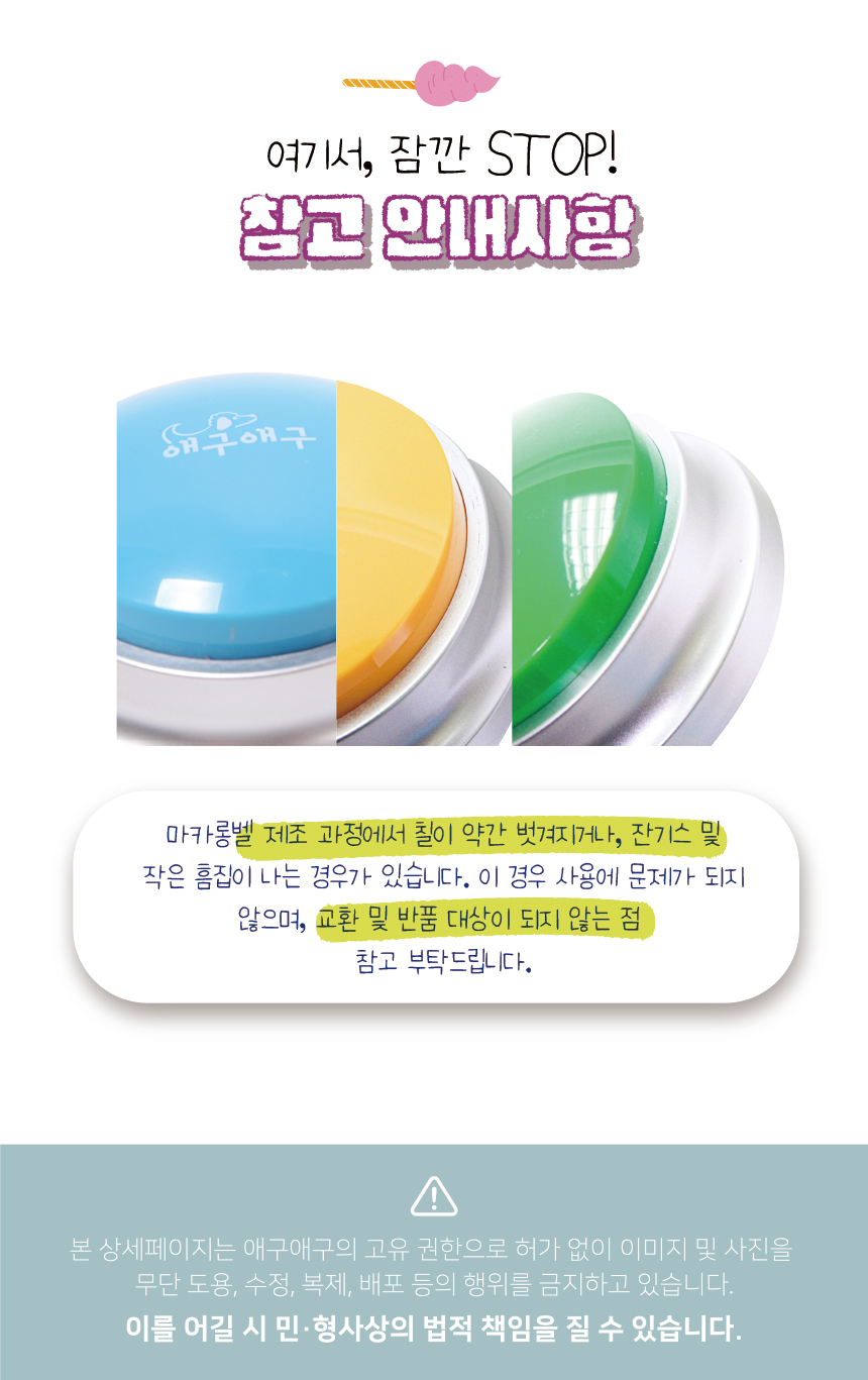 [무료배송] 애구애구 말하는 녹음 마카롱벨 19번째