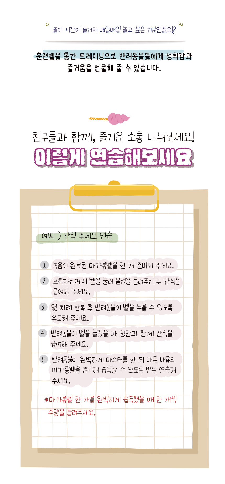 [무료배송] 애구애구 말하는 녹음 마카롱벨 17번째