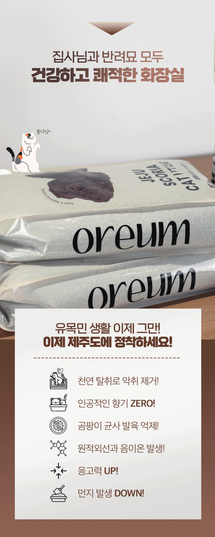 [무료배송] 제주탐라니 프리미엄 제주 화산송이 벤토나이트 오름모래 6kg 8번째