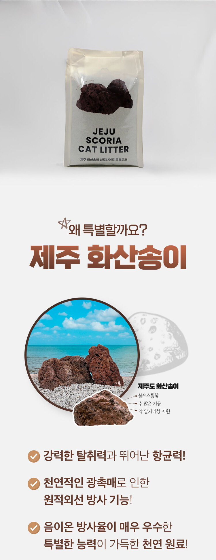 [무료배송] 제주탐라니 프리미엄 제주 화산송이 벤토나이트 오름모래 6kg 7번째