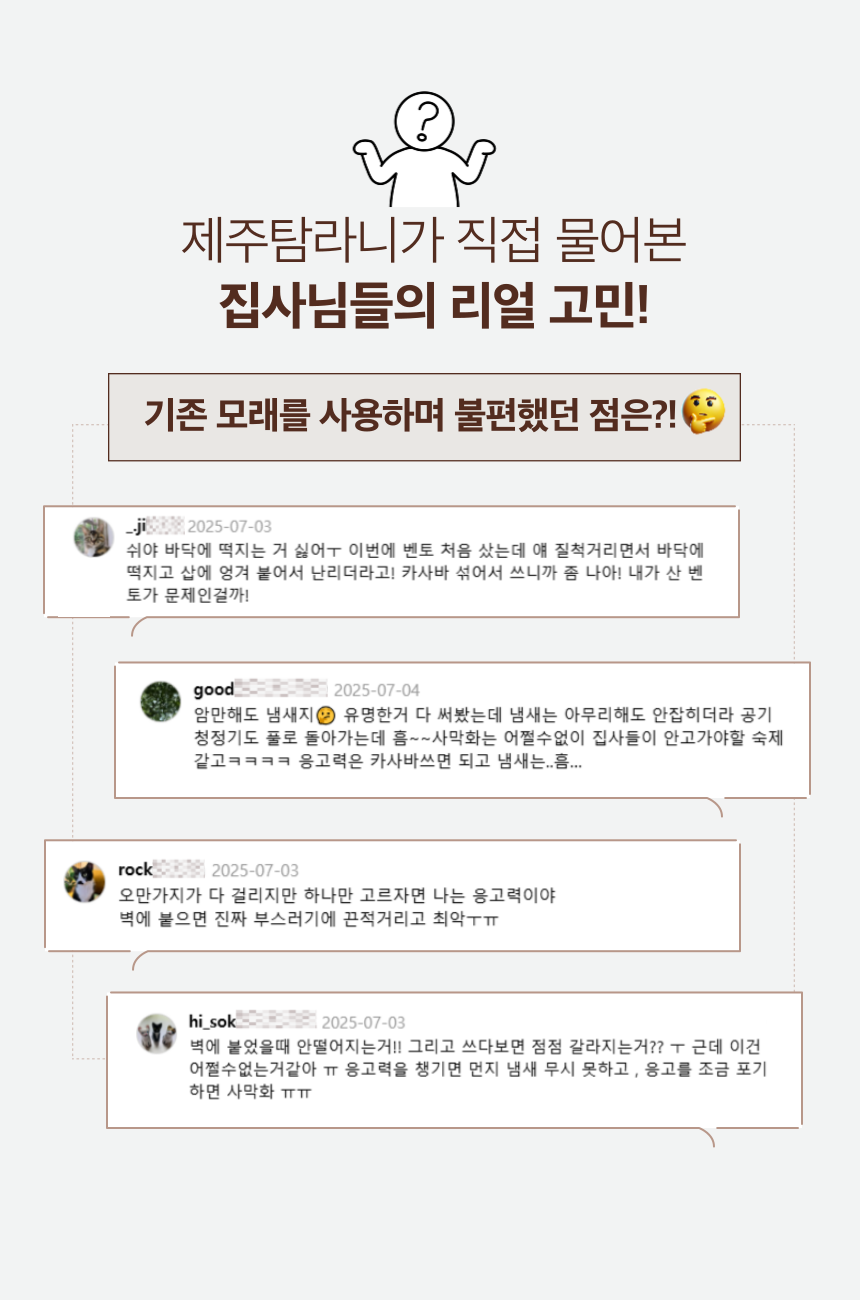 [무료배송] 제주탐라니 프리미엄 제주 화산송이 벤토나이트 오름모래 6kg 12번째