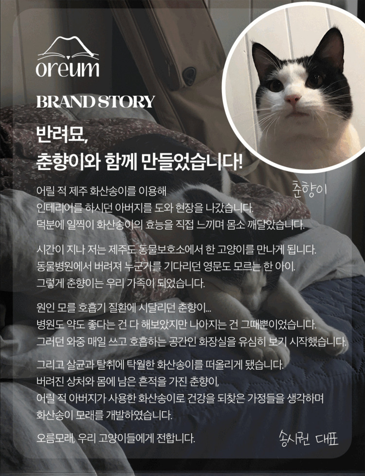 [무료배송] 제주탐라니 프리미엄 제주 화산송이 벤토나이트 오름모래 6kg 6번째