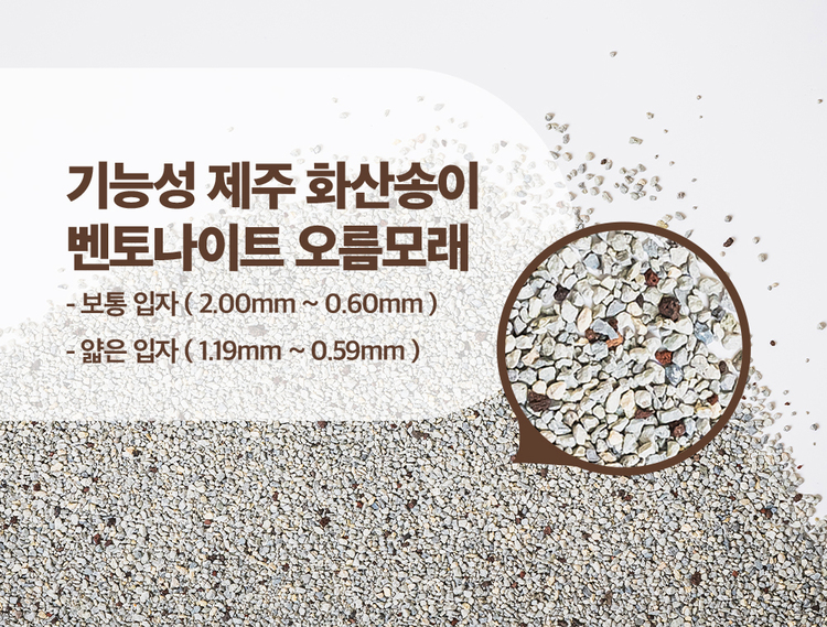 [무료배송] 제주탐라니 프리미엄 제주 화산송이 벤토나이트 오름모래 6kg 13번째