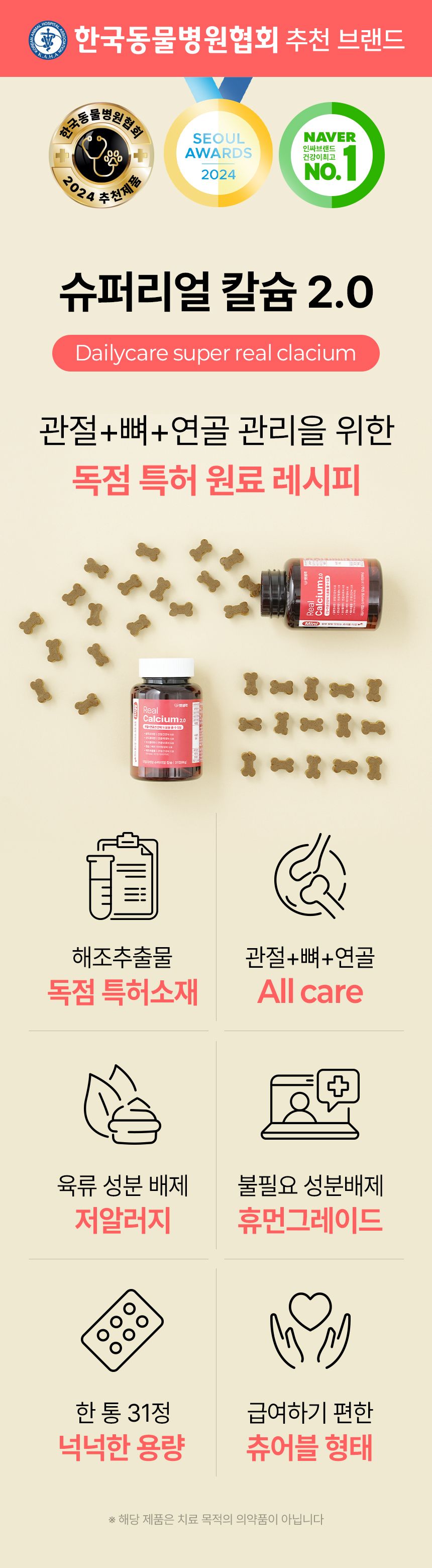 [유통기한임박, 26년6월11일] 펫생각 독 관절 슬개골 관절염 칼슘 영양제 66g 4번째