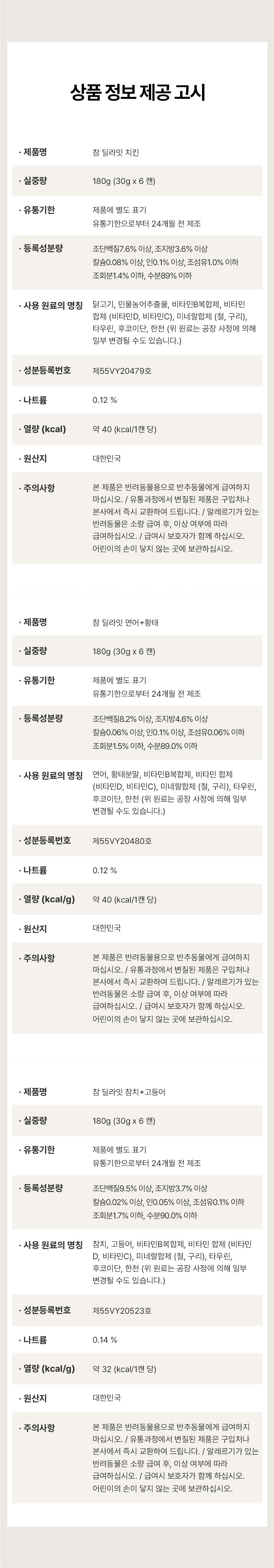 페피테일 참 딜라잇 치킨 30g*6개입 7번째