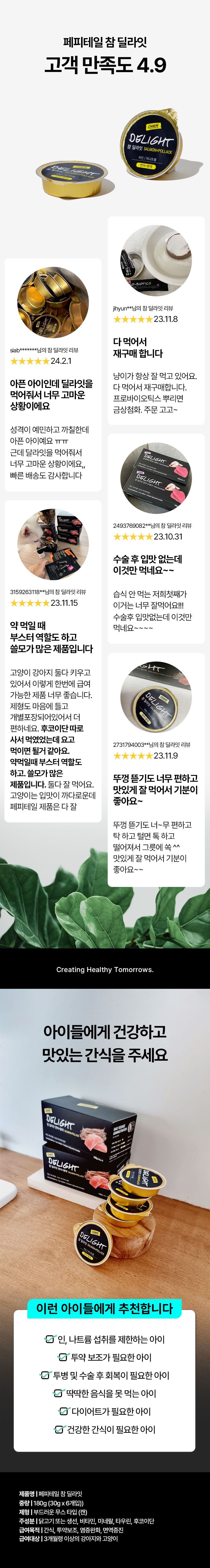페피테일 참 딜라잇 치킨 30g*6개입 3번째