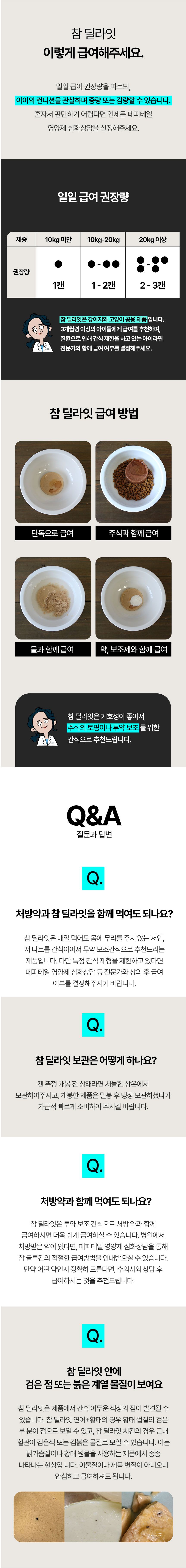 페피테일 참 딜라잇 치킨 30g*6개입 6번째