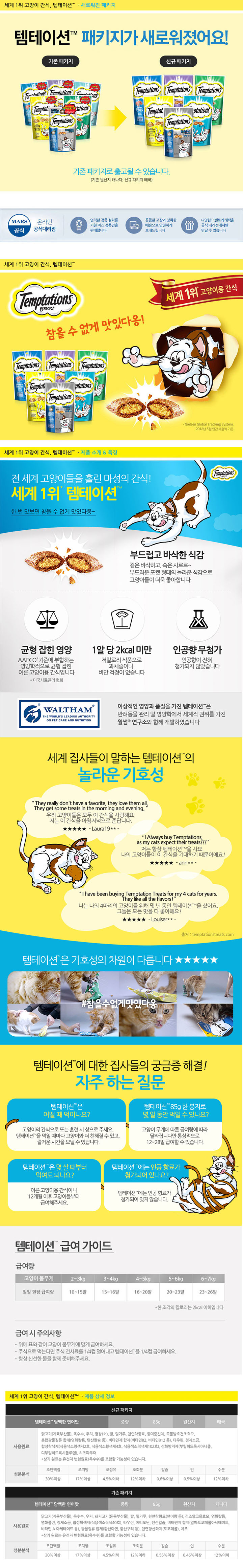 템테이션 캣 트릿 담백한 연어맛 85g  1번째