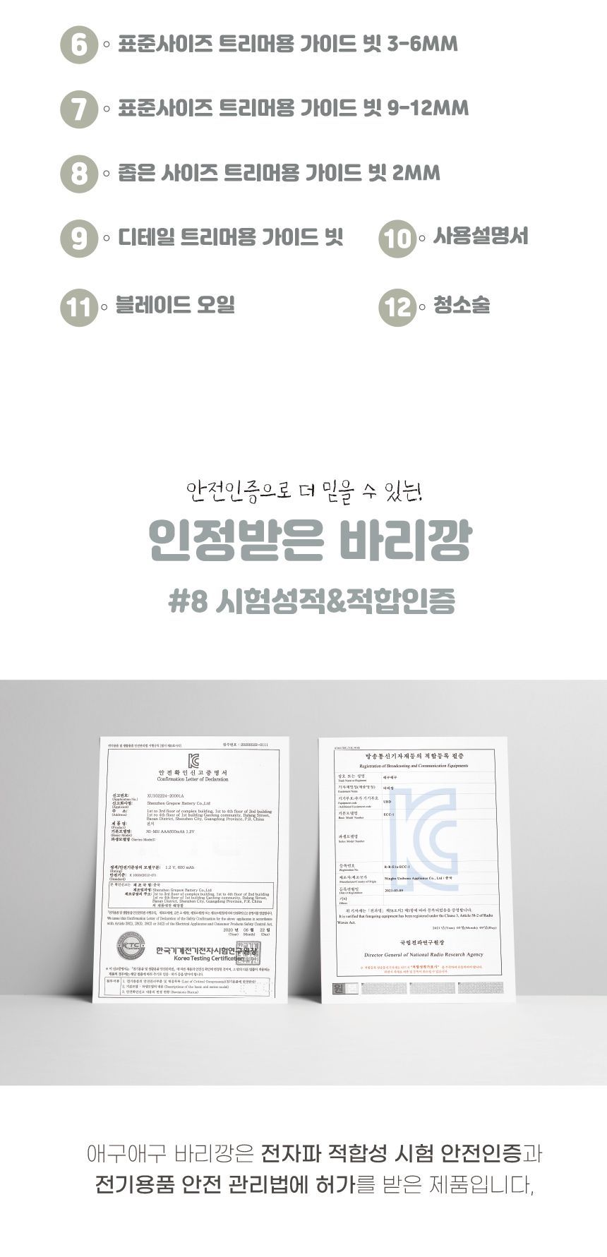 애구애구 저소음 바리깡 4 In 1 발바닥 클리퍼 12번째
