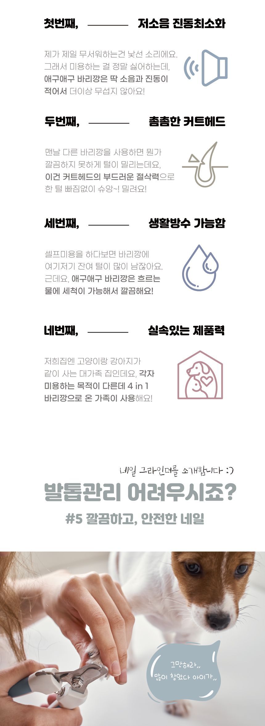 애구애구 저소음 바리깡 4 In 1 발바닥 클리퍼 7번째