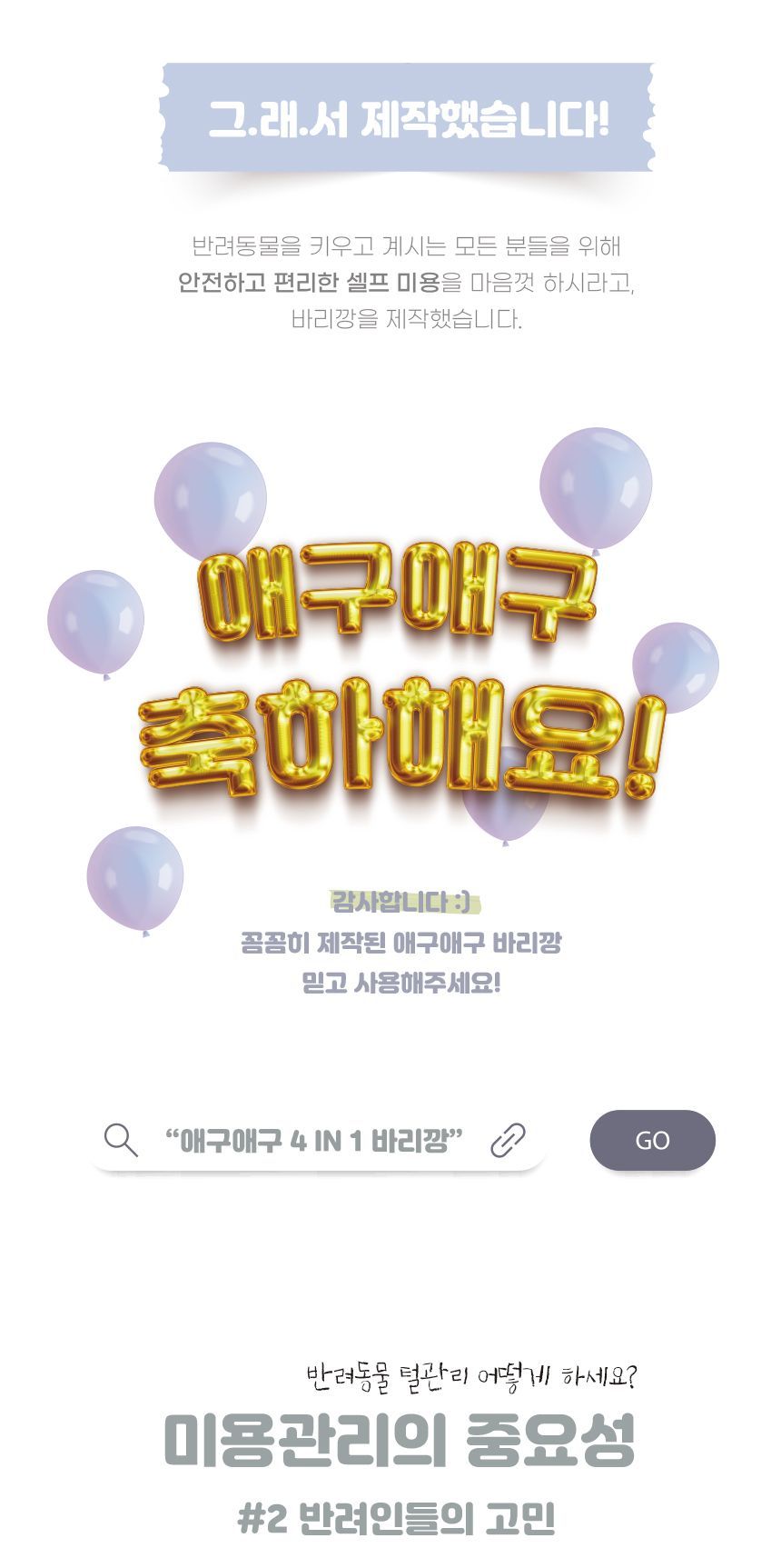 애구애구 저소음 바리깡 4 In 1 발바닥 클리퍼 4번째