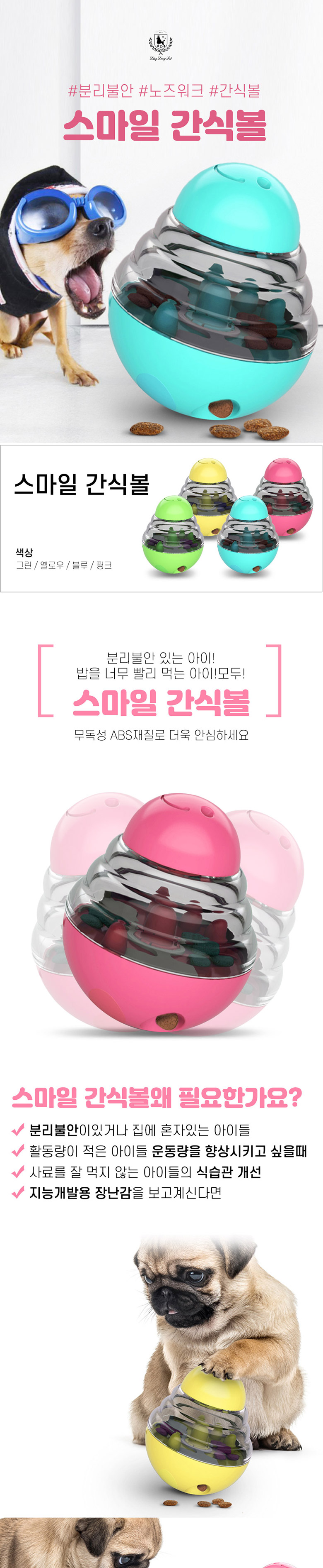 [무료배송] 딩동펫 애견 강아지 스마일 간식볼 그린/옐로우/블루/핑크 1번째