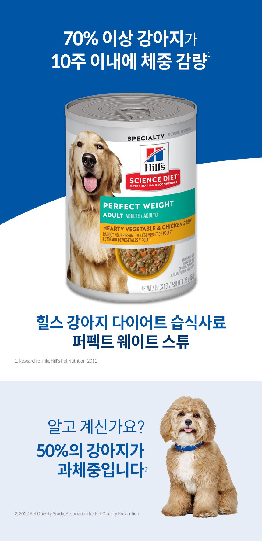 힐스 독 어덜트 퍼펙트 웨이트 야채&치킨 스튜 354g 1번째