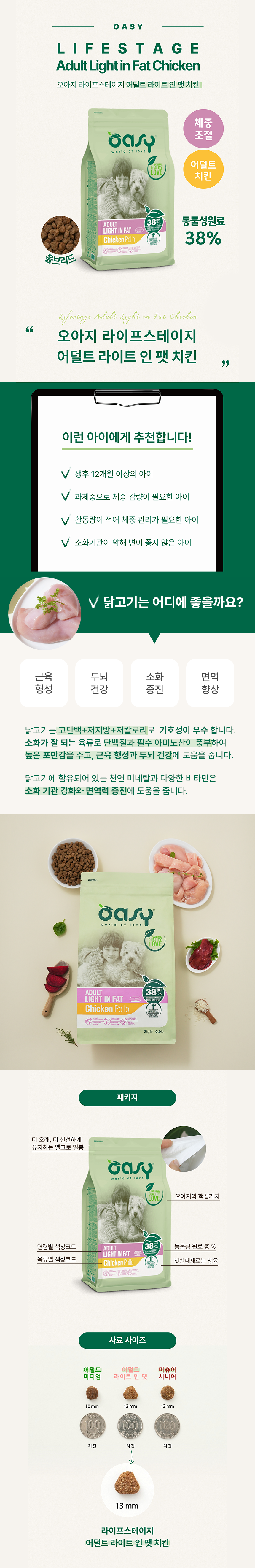 [NEW신상][무료배송] 오아지 독 라이프스테이지 어덜트 라이트인팻 치킨 3kg 다이어트 2번째