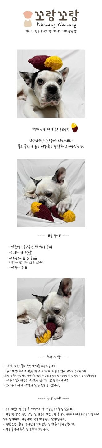 [무료배송] 꼬랑꼬랑 군고구멍 삑삑이 쿠션 1번째