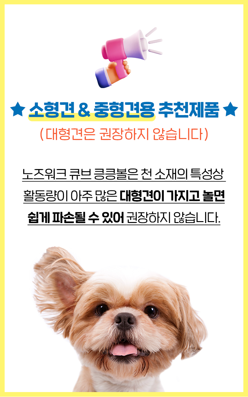 [NEW신상][무료배송] 뉴알엑스 노즈워크 사각 킁킁볼 1번째