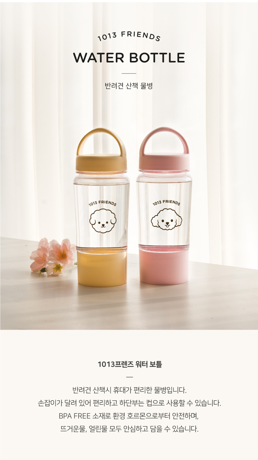 [NEW신상][무료배송] 1013프로젝트 1013프렌즈 휴대용 산책 물통 300ml 3번째