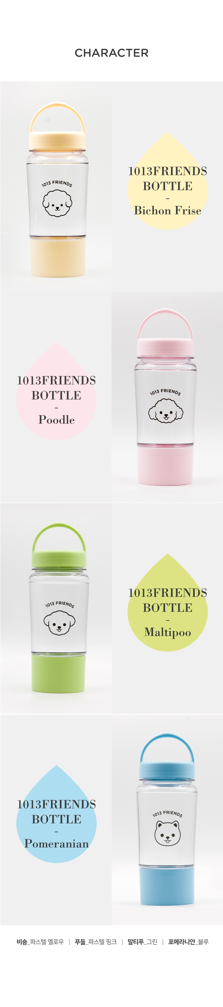 [NEW신상][무료배송] 1013프로젝트 1013프렌즈 휴대용 산책 물통 300ml 4번째