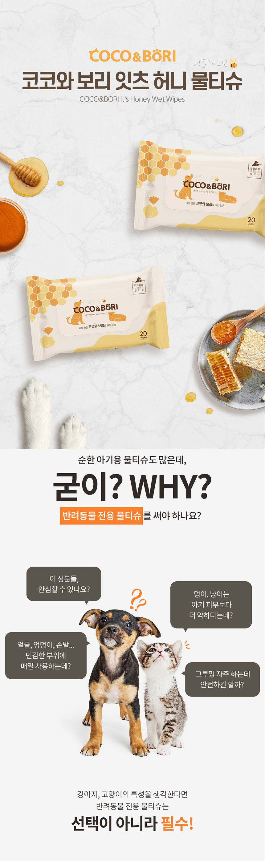 [NEW신상][무료배송] [10개] 코코와보리 잇츠허니 휴대용 물티슈 20매 2번째