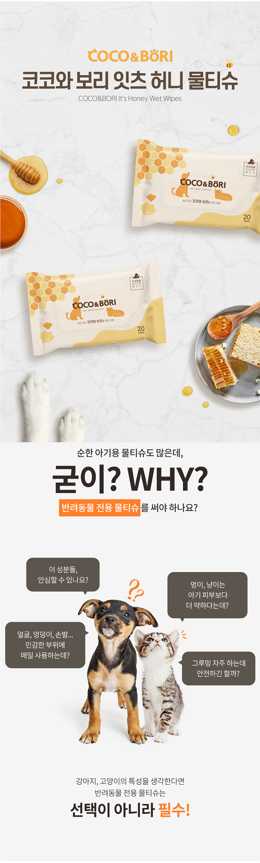 [무료배송] [10개] 코코와보리 잇츠허니 휴대용 물티슈 20매 2번째