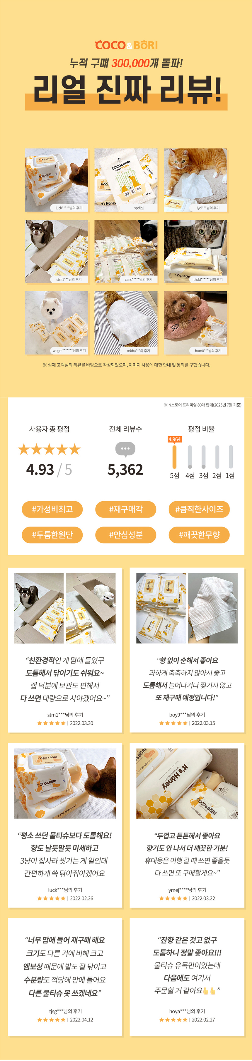 [무료배송] [10개] 코코와보리 잇츠허니 휴대용 물티슈 20매 1번째