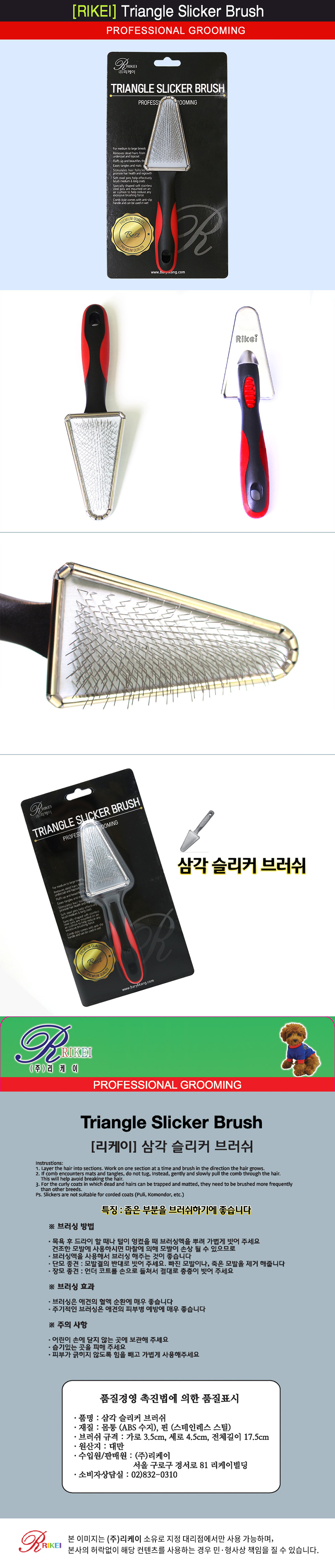 [무료배송] 리케이 삼각 슬리커 브러쉬 1번째