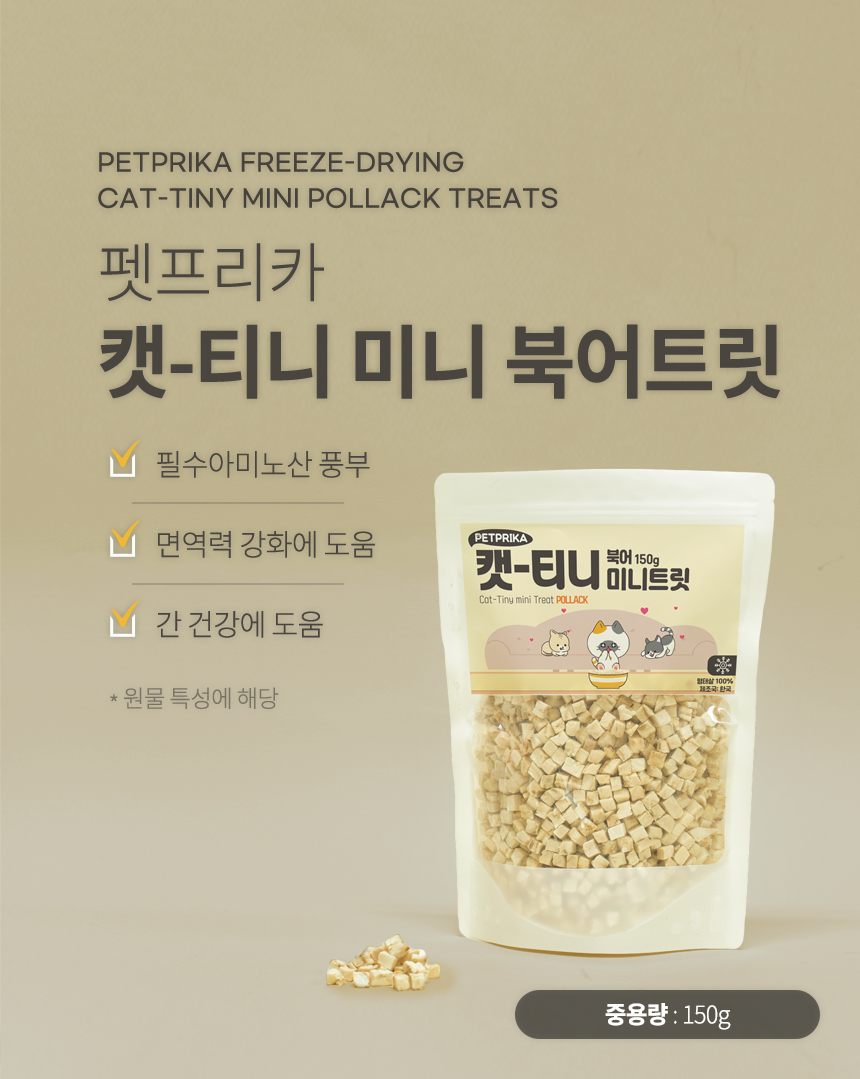 [무료배송] 펫프리카 동결건조 캣티니 미니트릿 북어 150g 4번째