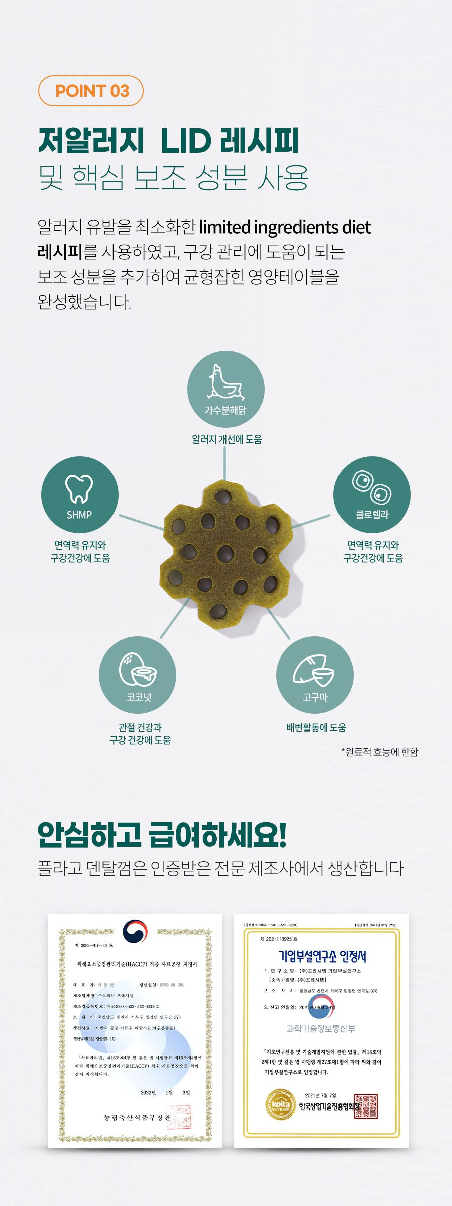 플라고 독 벌집 덴탈껌 힙&조인트 150g 7번째